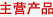 京閣華韻商貿有限公司主要提供$Products_Name_01$,$Products_Name_02$,$Products_Name_03$,$Products_Name_04$等服務。
