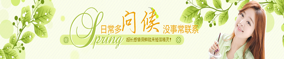 問候短信Banner