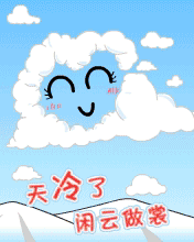 我要是冷了