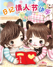 日記情人節快樂
