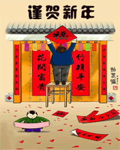 貼春聯謹賀新年