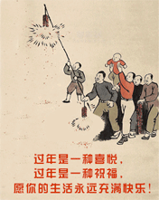 過年是一種喜悅，過年是一種祝福，愿你的生活永遠充滿快樂！