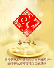 家的味道，任何事情都不要阻擋了回家的腳步