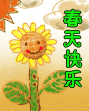 春天快樂(lè)