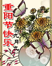 重陽節快樂