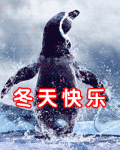 冬天快樂