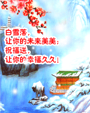 雪天的祝福