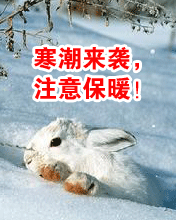 寒潮來襲，注意