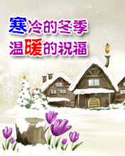 溫暖的祝福