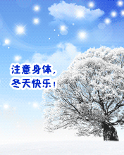 注意身體，冬天