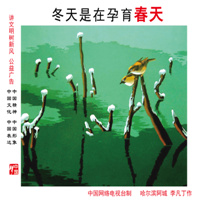 冬天是在孕育春