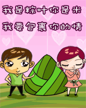 我是粽葉你是米