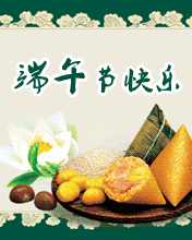 五月五端午快樂