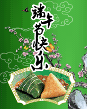 端午節開心