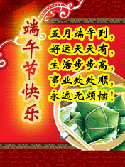 五月端午到 好運(yùn)天天有