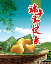 祝端午節日快樂