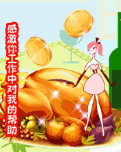 感激你工作中對我的幫助