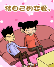 談自己的戀愛，結(jié)自己的婚，讓別人光棍
