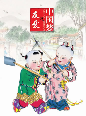中國(guó)夢(mèng)之友愛(ài)