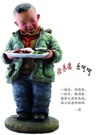 儉養(yǎng)德樂呵呵