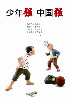 少年強中國強