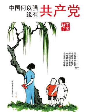 中國(guó)何以強(qiáng)緣有共產(chǎn)黨