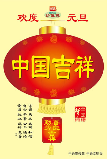 歡度元旦