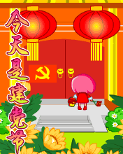 今天是建黨節