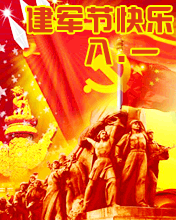 建軍節快樂八一