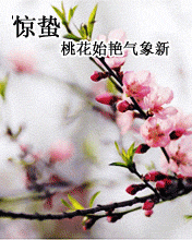 驚蟄