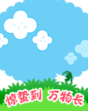 驚蟄到，萬物長