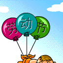 勞動節