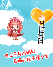 祝媽媽，母親節快樂