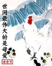 世間最偉大的是母愛