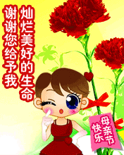 感謝您給予我生命