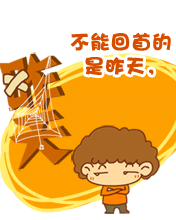 保持年青的心態