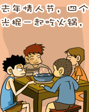 光棍的七夕節