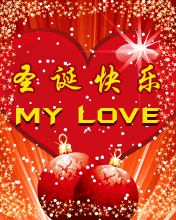 圣誕表愛心