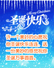祝你圣誕萬事圓圓