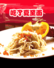 夏至