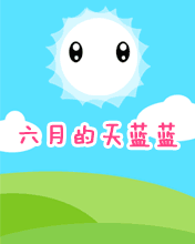 夏至