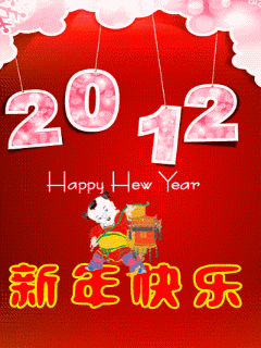 新年快樂噢