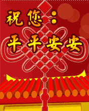 元旦快快樂樂