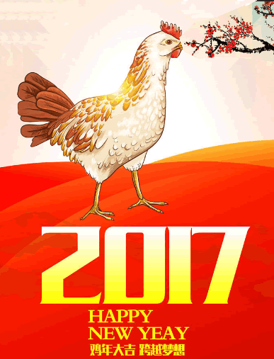 2017雞年大吉跨越夢想