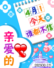 4.1今天誰都不信