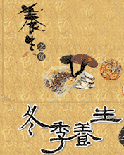 冬季養(yǎng)腎