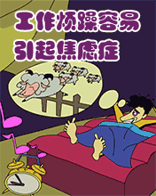 焦慮癥